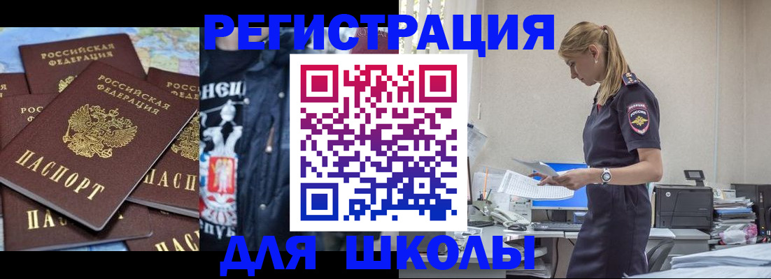 регистрация для школы в Кяхте