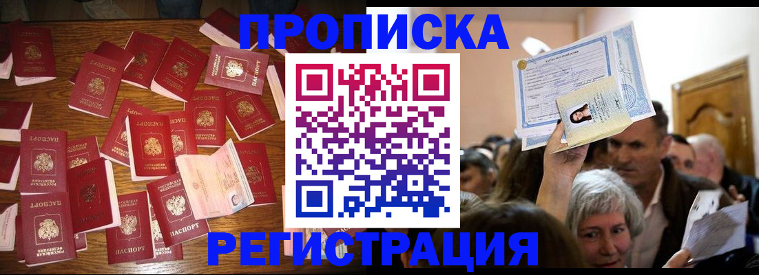 временная регистрация в Кяхте