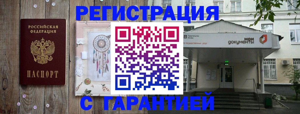 прописка штамп в Кяхте